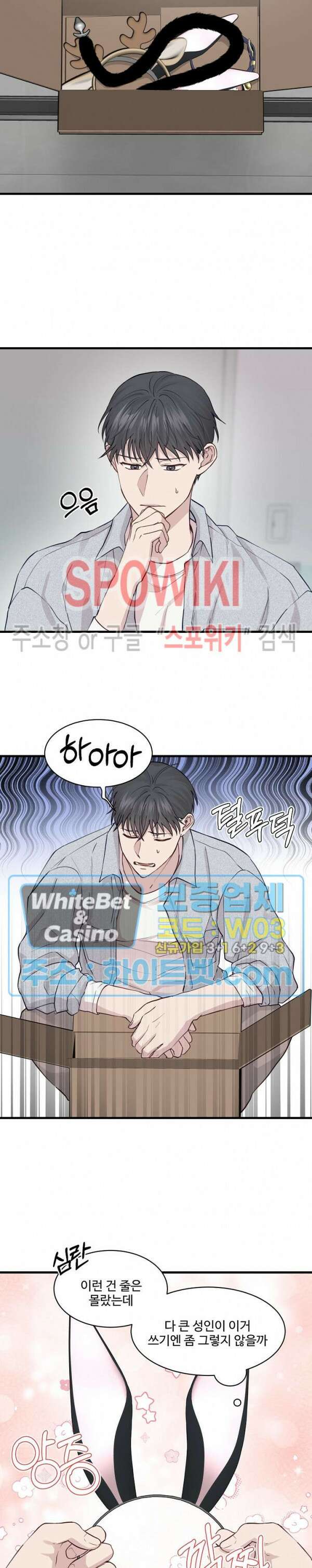 너로 인하여 외전 1화 3