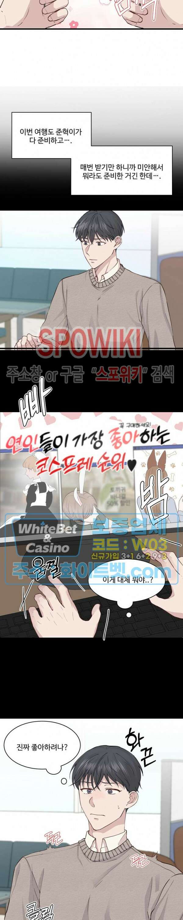 너로 인하여 외전 1화 4
