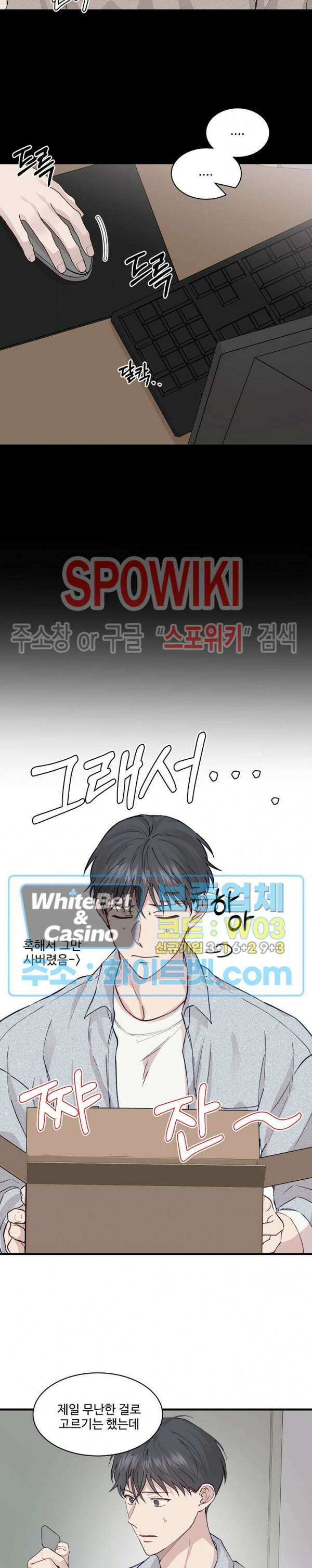 너로 인하여 외전 1화 5