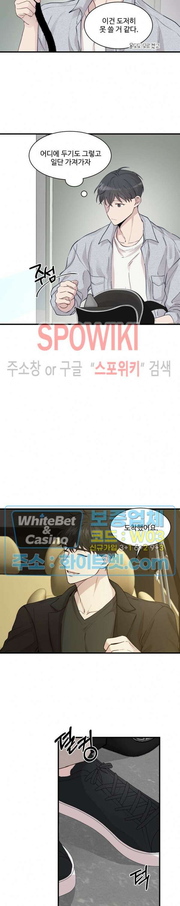 너로 인하여 외전 1화 6