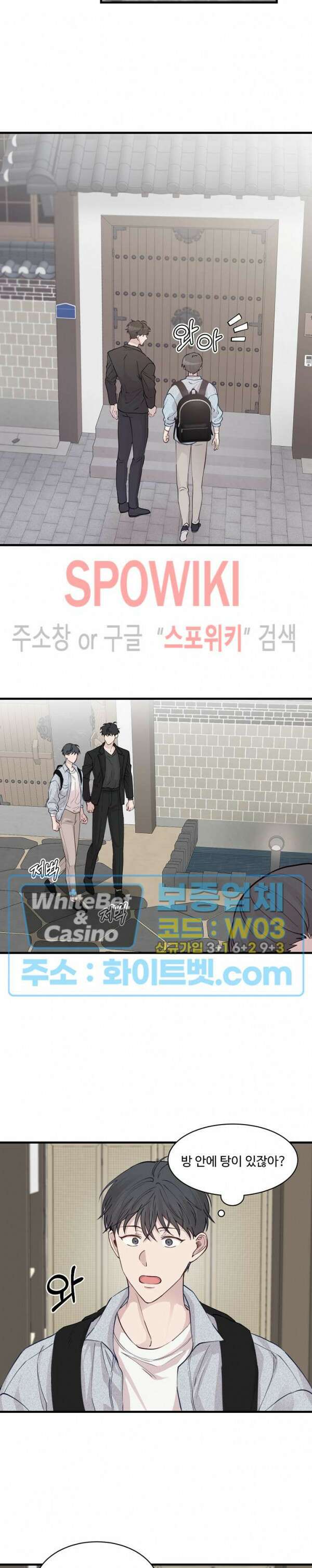 너로 인하여 외전 1화 7