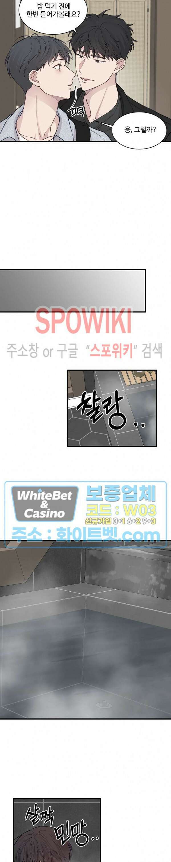 너로 인하여 외전 1화 8