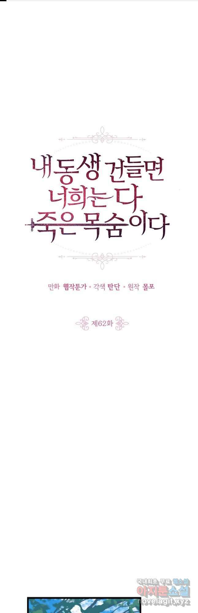 내 동생 건들면 너희는 다 죽은 목숨이다 62화 1