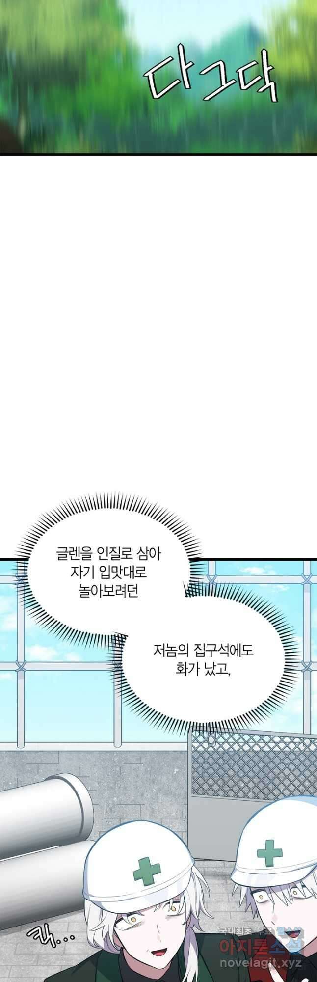 내 동생 건들면 너희는 다 죽은 목숨이다 62화 6