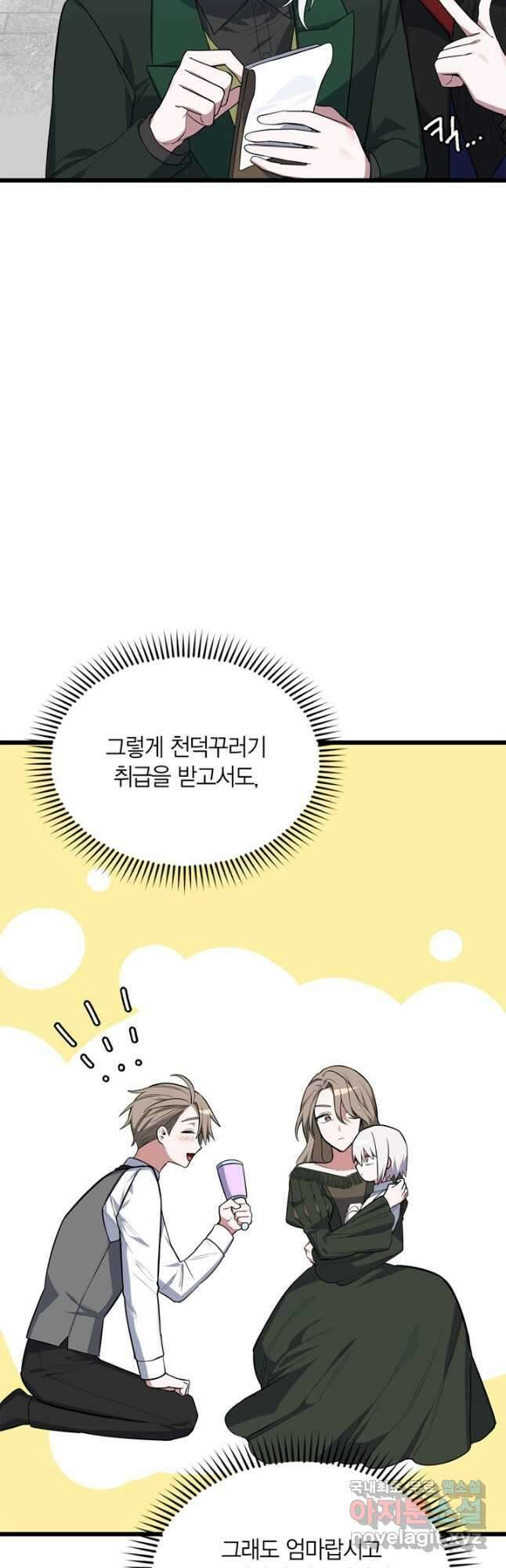 내 동생 건들면 너희는 다 죽은 목숨이다 62화 7