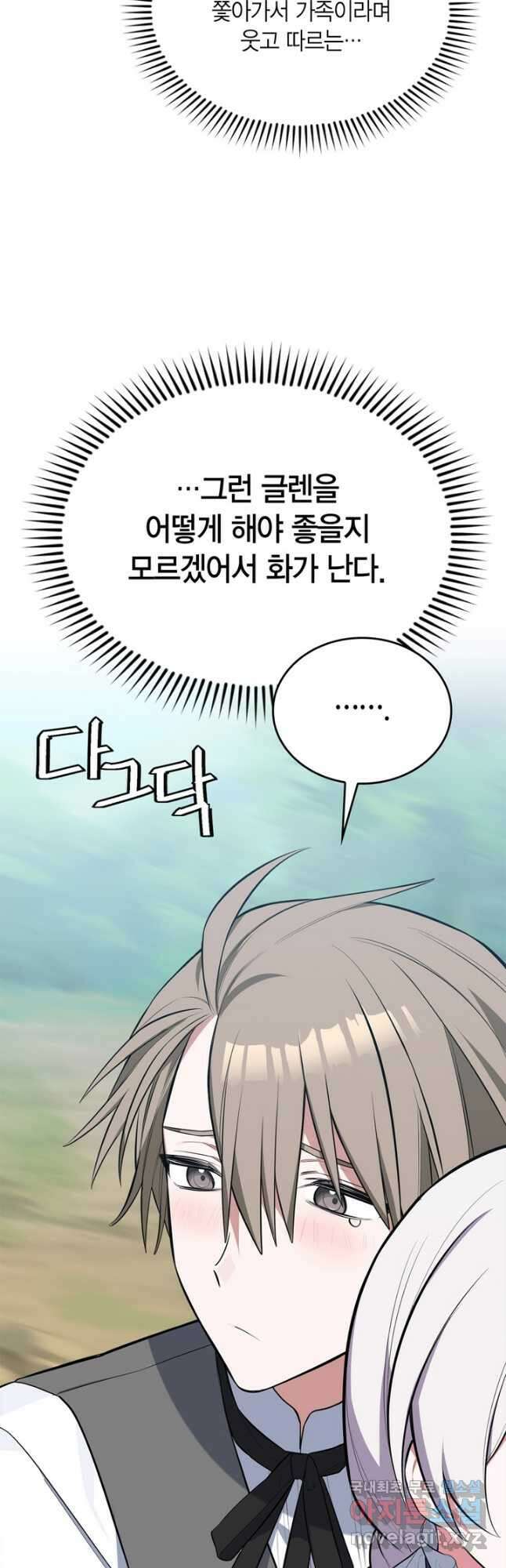 내 동생 건들면 너희는 다 죽은 목숨이다 62화 8
