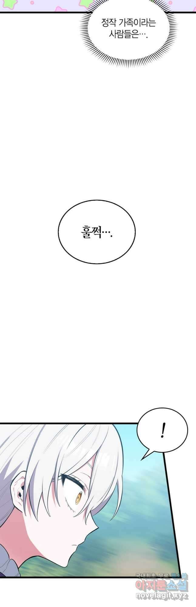 내 동생 건들면 너희는 다 죽은 목숨이다 62화 10