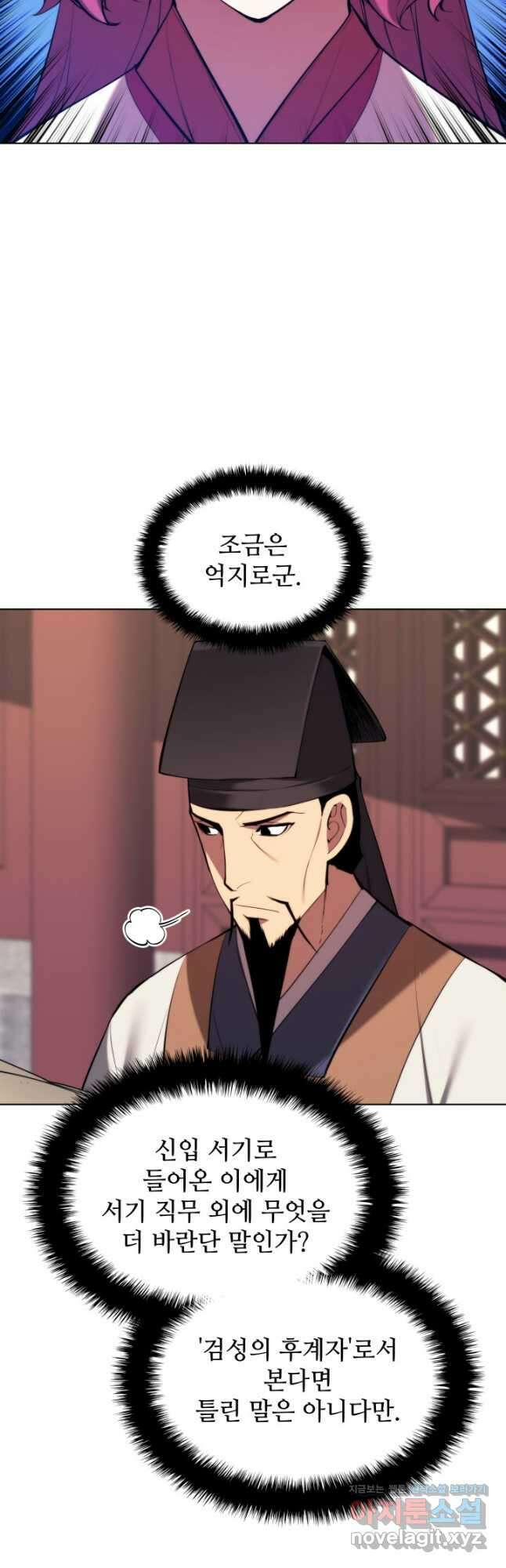 학사검전 51화 7