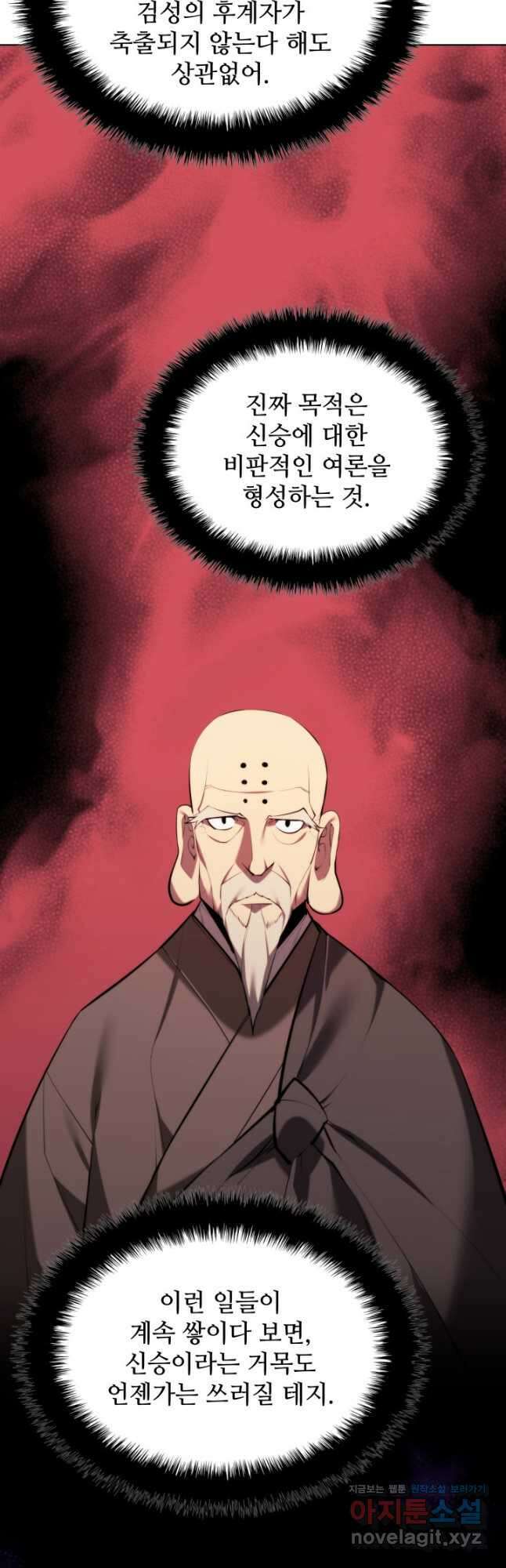 학사검전 51화 12