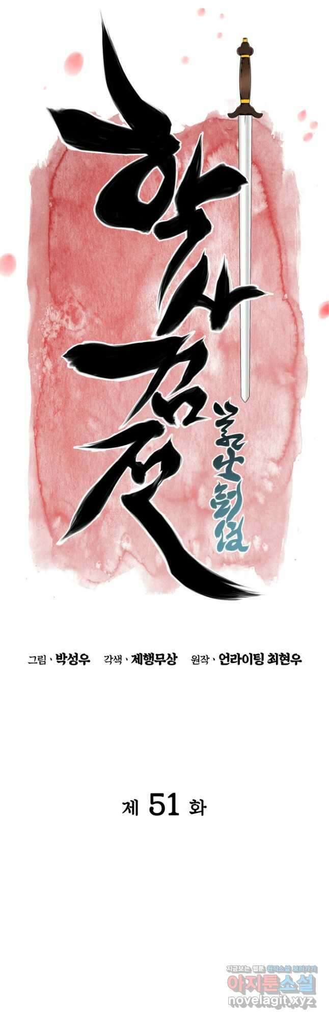 학사검전 51화 14