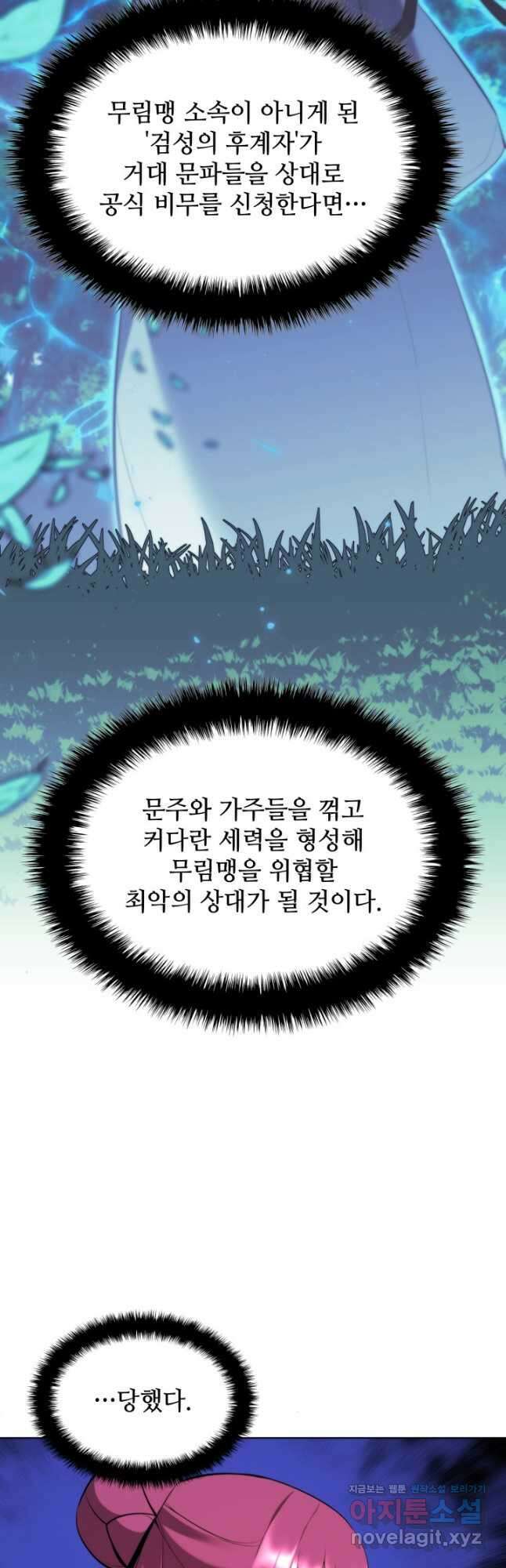 학사검전 51화 23