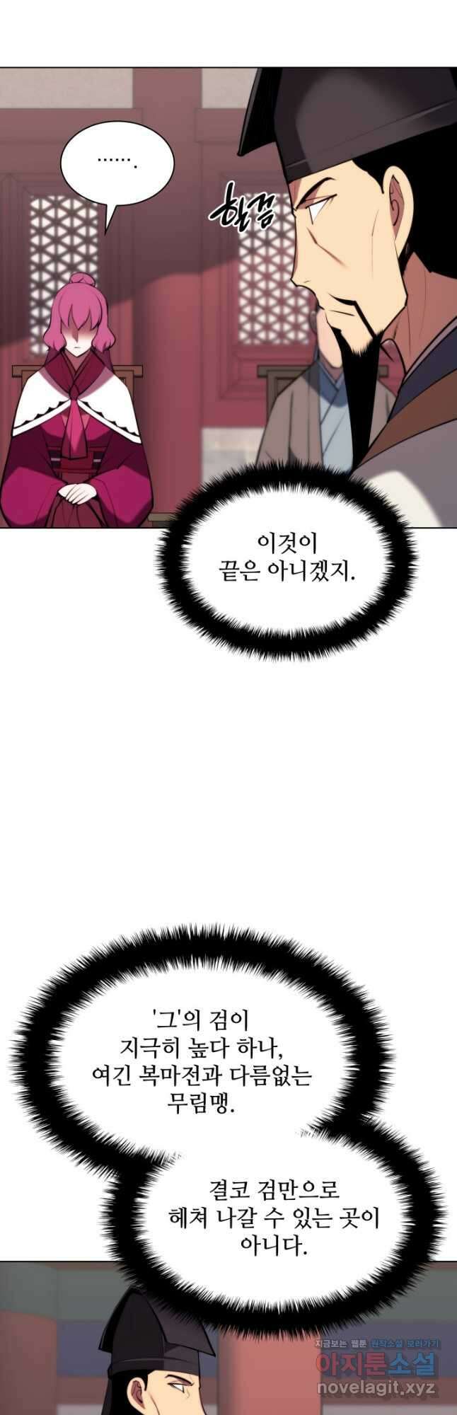 학사검전 51화 26