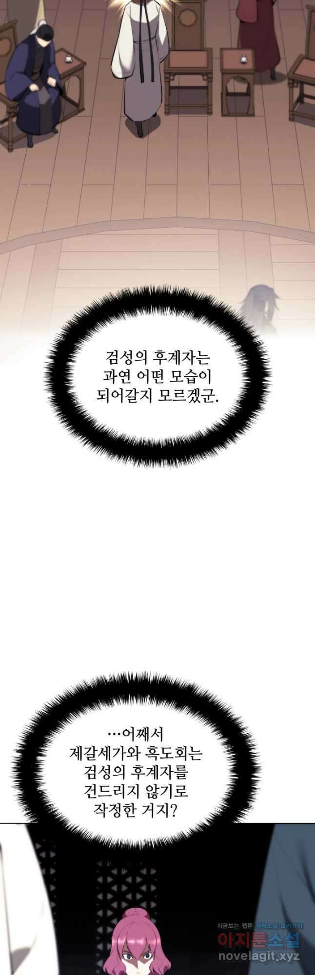 학사검전 51화 28