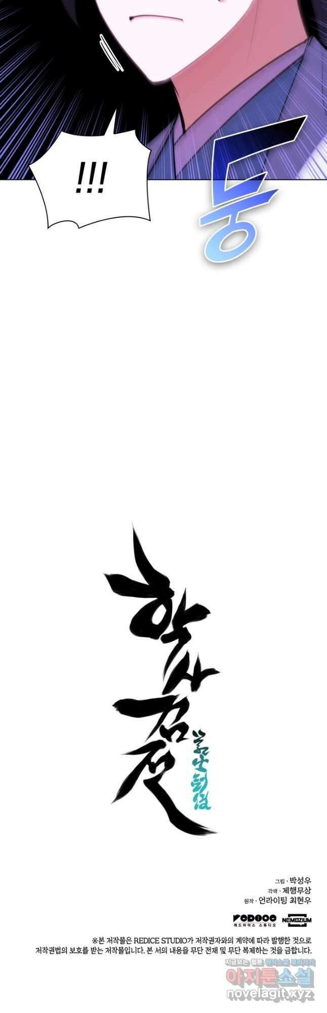 학사검전 51화 55