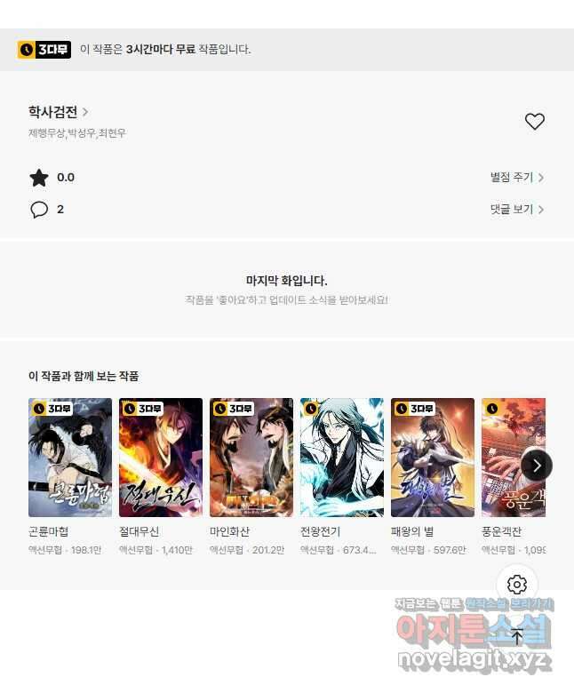 학사검전 51화 56