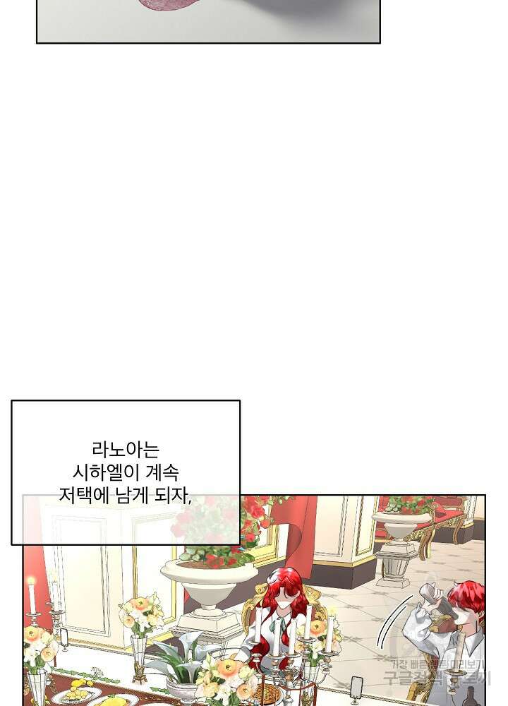 남주를 임시보호 중입니다 25화 2