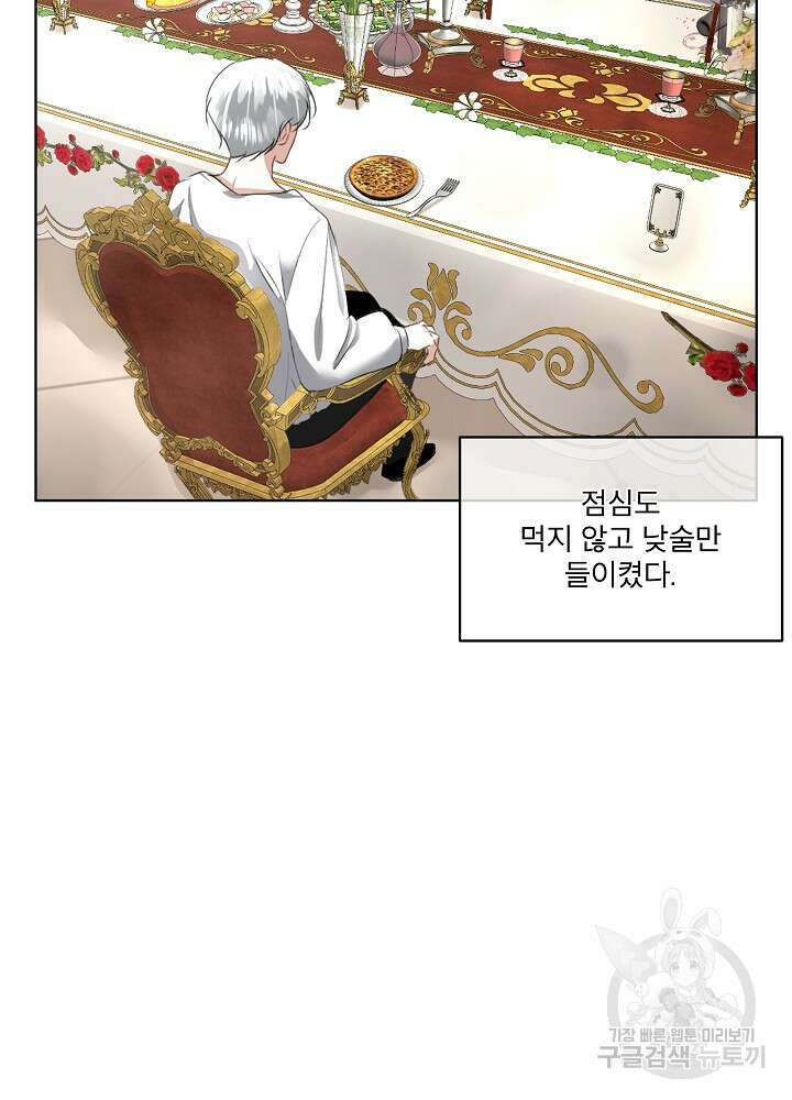 남주를 임시보호 중입니다 25화 3