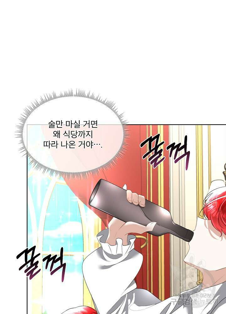 남주를 임시보호 중입니다 25화 4