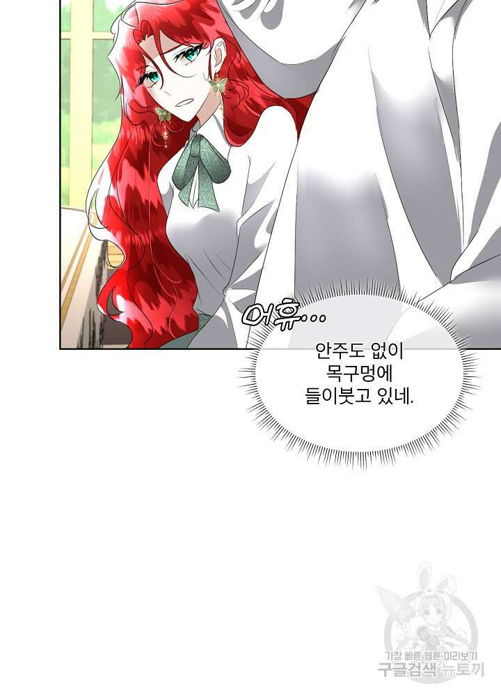 남주를 임시보호 중입니다 25화 5