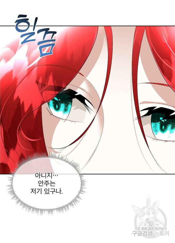 남주를 임시보호 중입니다 25화 6