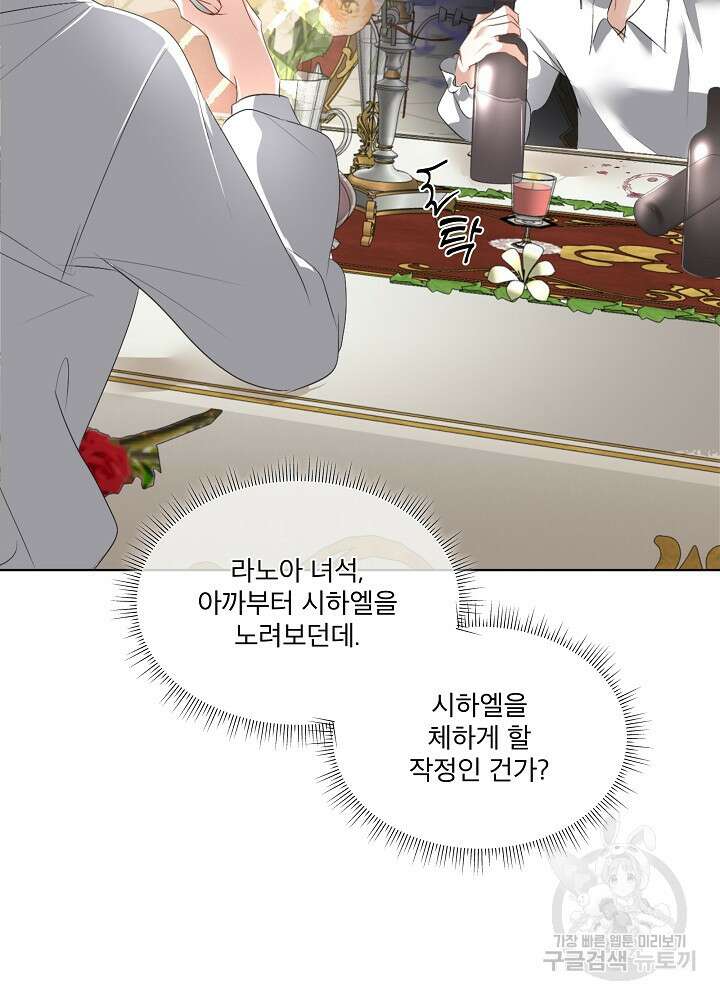 남주를 임시보호 중입니다 25화 8