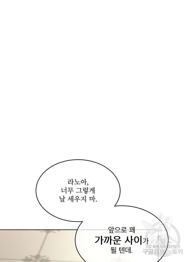 남주를 임시보호 중입니다 25화 9