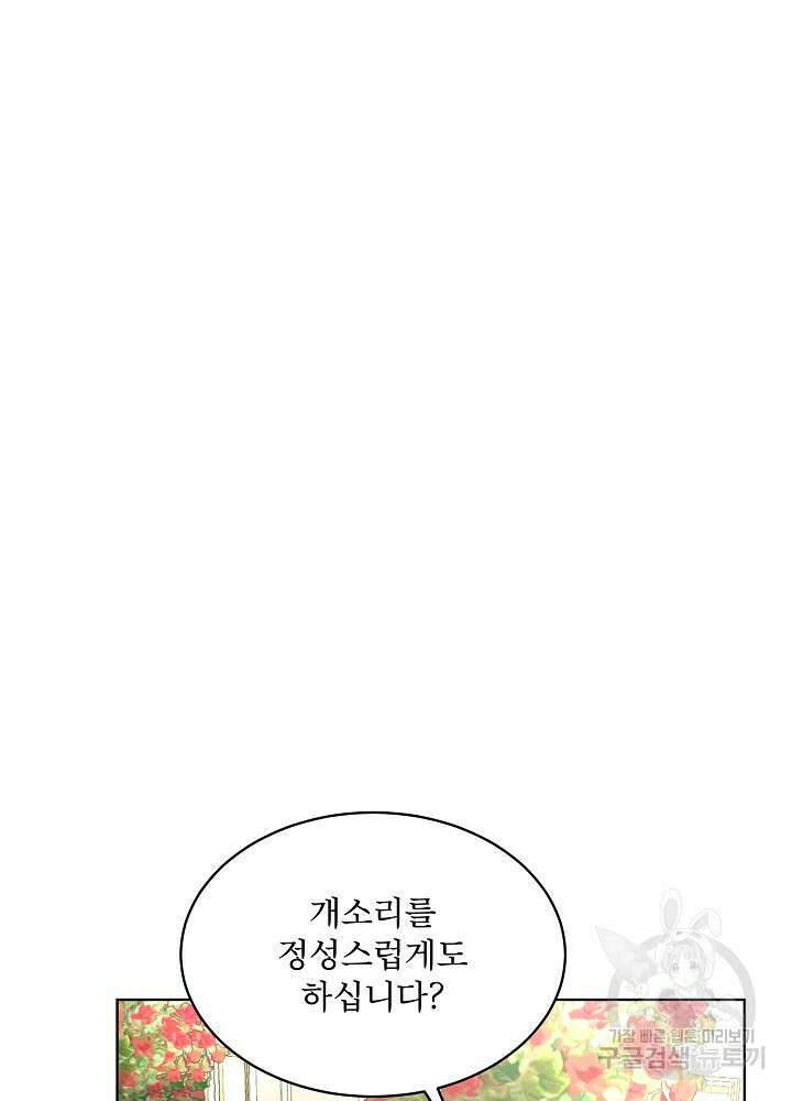 남주를 임시보호 중입니다 25화 11