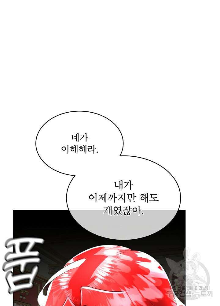 남주를 임시보호 중입니다 25화 13