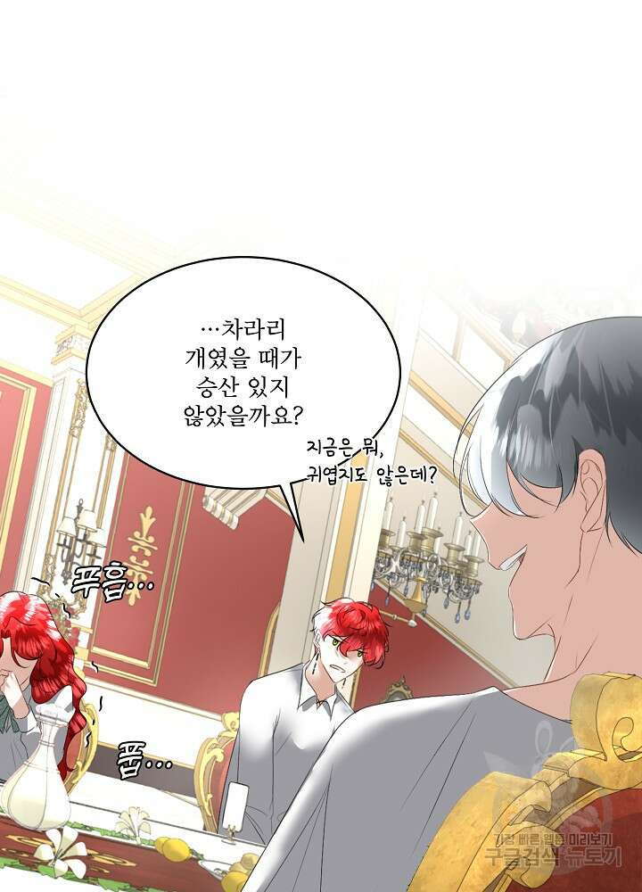 남주를 임시보호 중입니다 25화 15