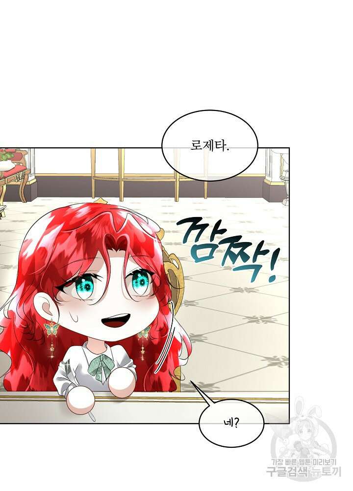 남주를 임시보호 중입니다 25화 17