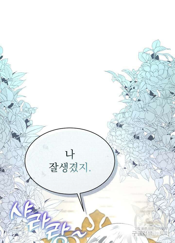 남주를 임시보호 중입니다 25화 18