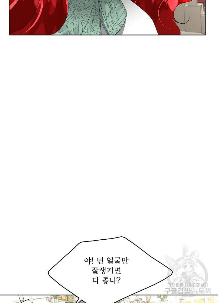 남주를 임시보호 중입니다 25화 22