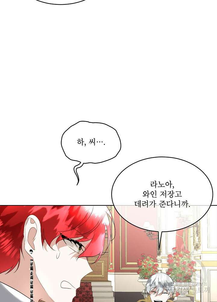 남주를 임시보호 중입니다 25화 24