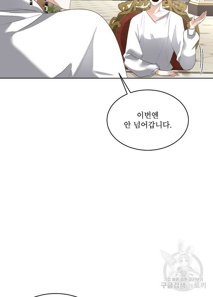 남주를 임시보호 중입니다 25화 25