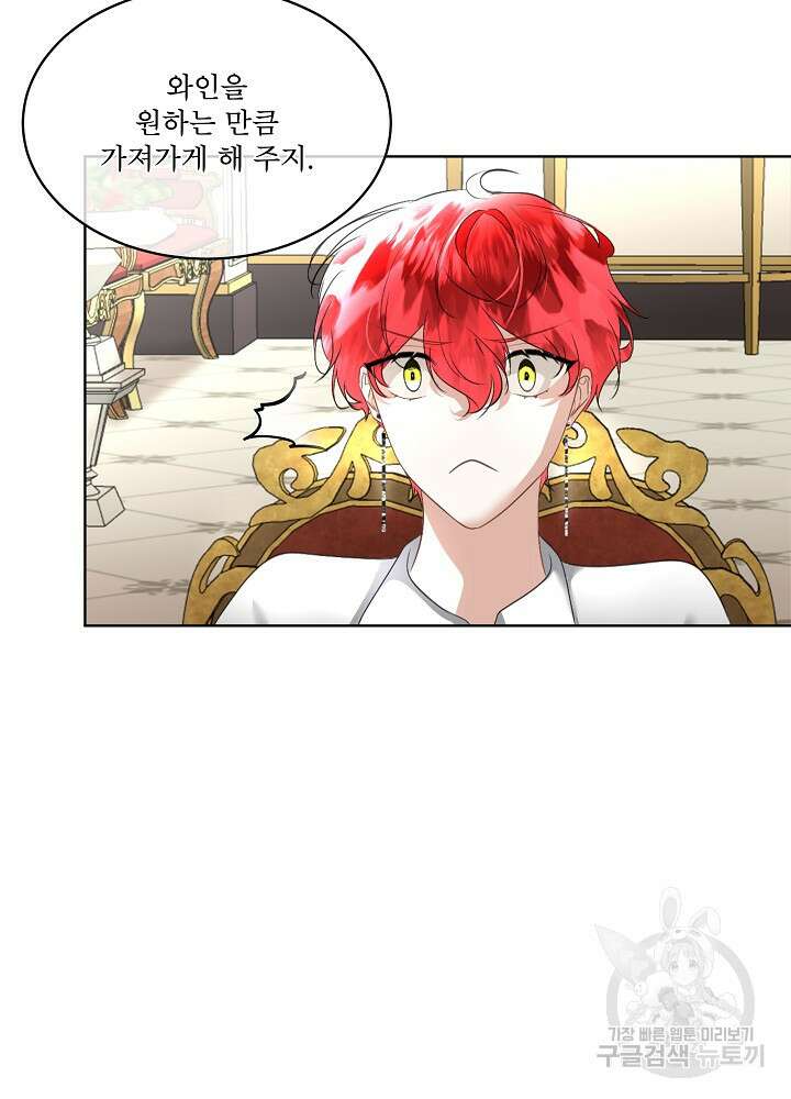 남주를 임시보호 중입니다 25화 26