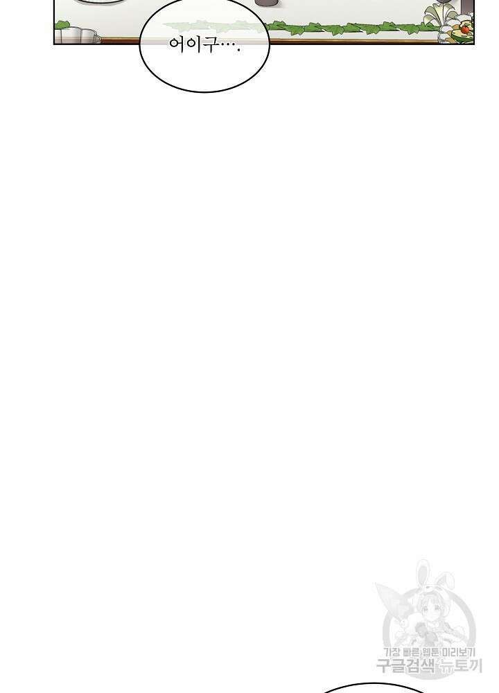 남주를 임시보호 중입니다 25화 28