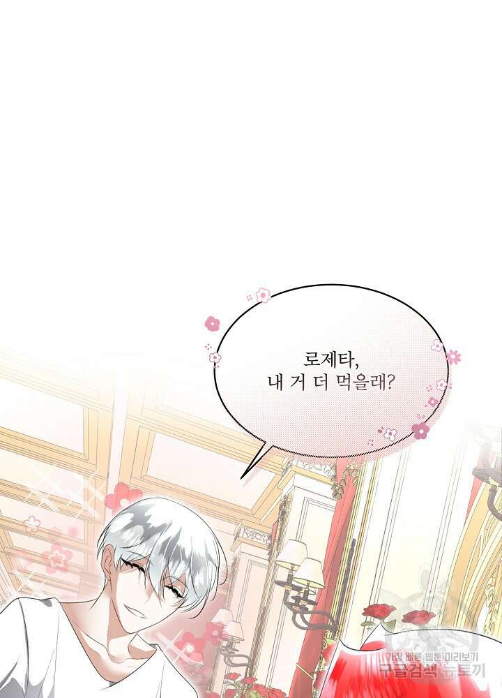 남주를 임시보호 중입니다 25화 30
