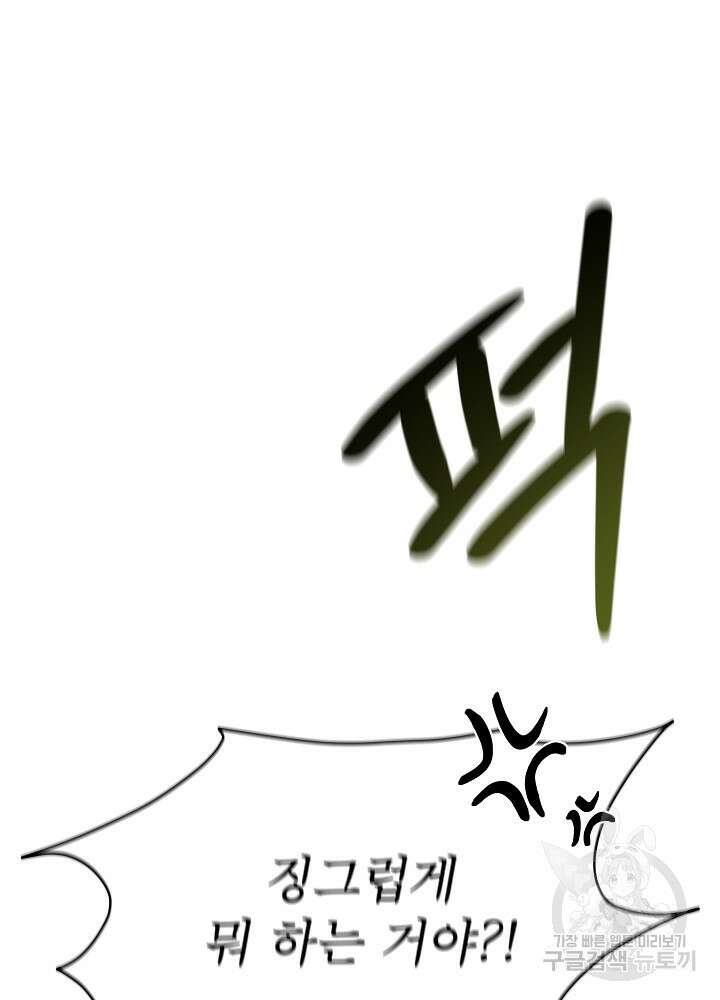 남주를 임시보호 중입니다 25화 38