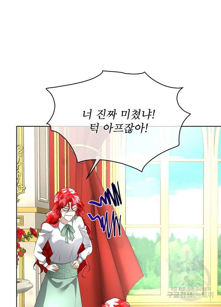 남주를 임시보호 중입니다 25화 42