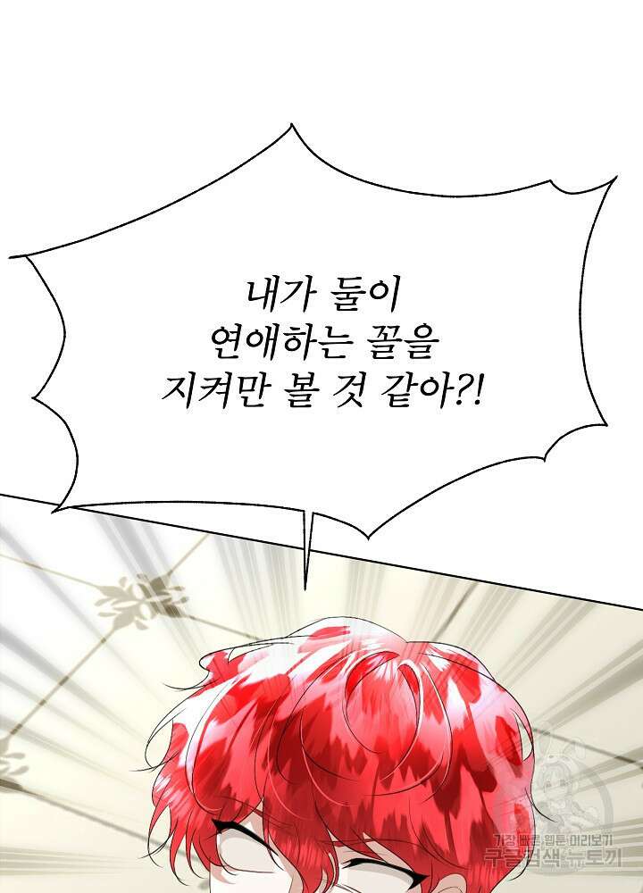 남주를 임시보호 중입니다 25화 44