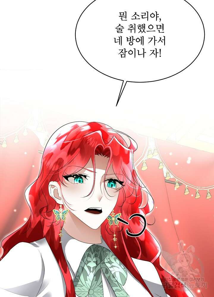 남주를 임시보호 중입니다 25화 46