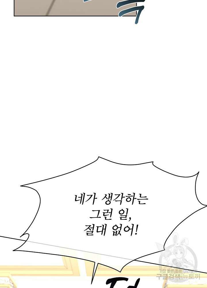 남주를 임시보호 중입니다 25화 49