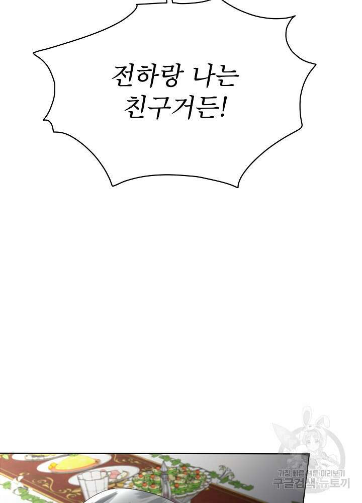 남주를 임시보호 중입니다 25화 51