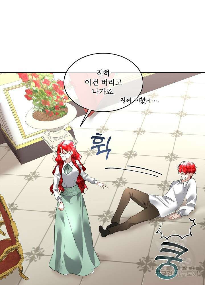 남주를 임시보호 중입니다 25화 54