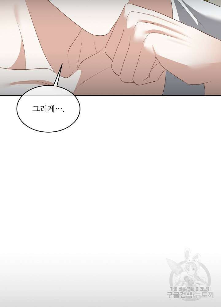 남주를 임시보호 중입니다 25화 58
