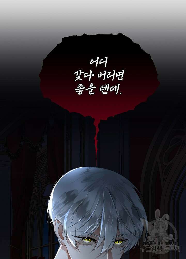 남주를 임시보호 중입니다 25화 59