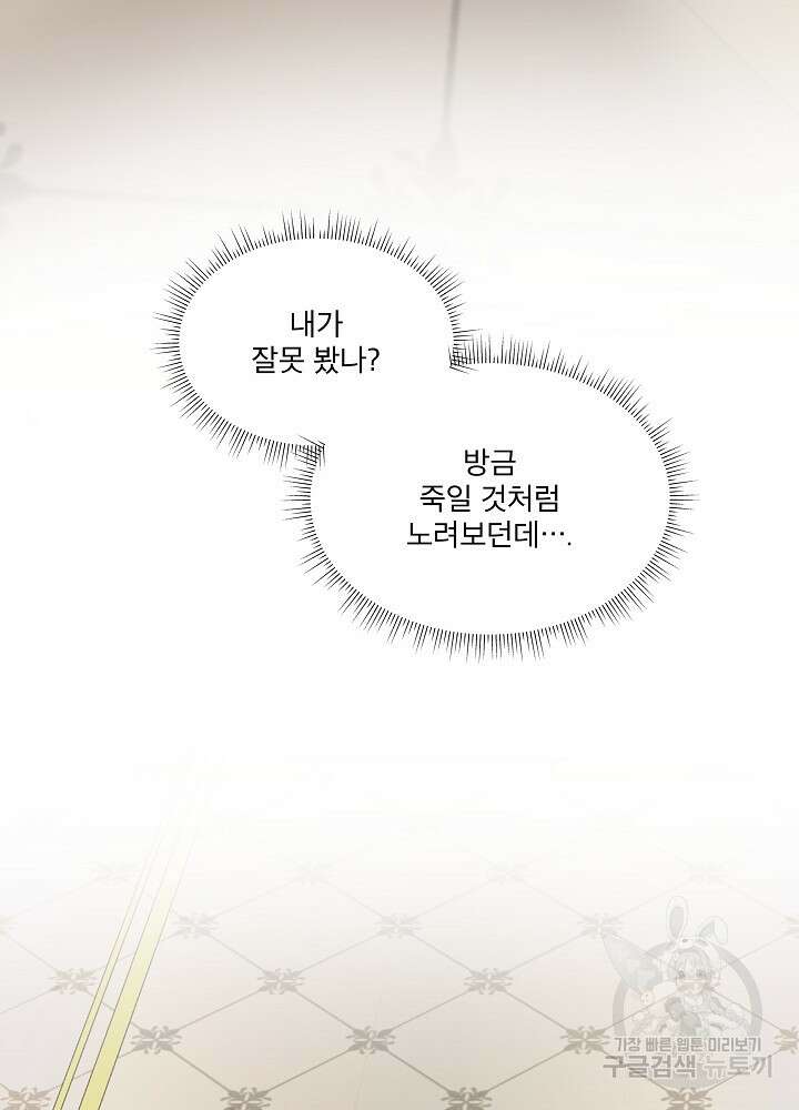 남주를 임시보호 중입니다 25화 66