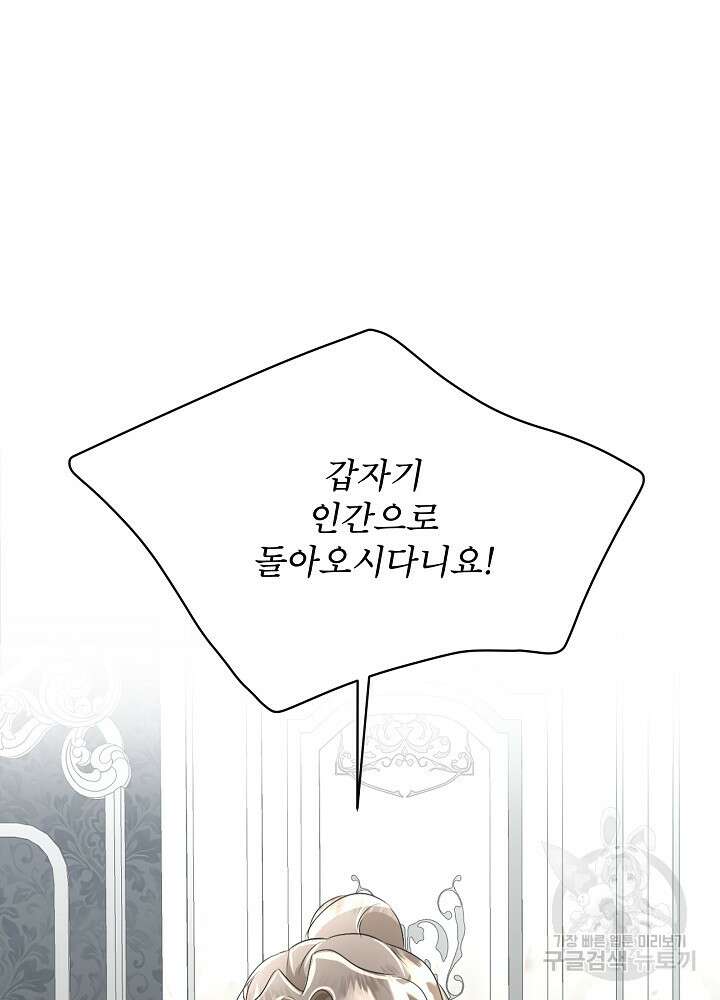 남주를 임시보호 중입니다 25화 71