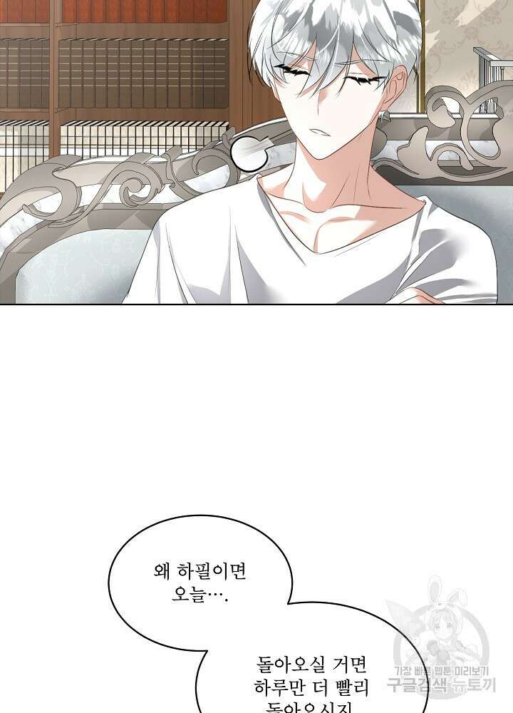 남주를 임시보호 중입니다 25화 74