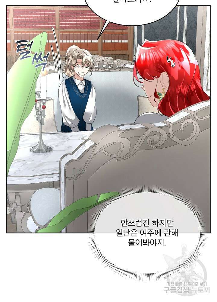 남주를 임시보호 중입니다 25화 75